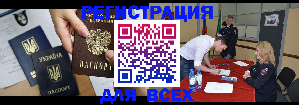 временная регистрация для школы в Азове