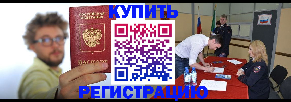 прописка штамп в Азове