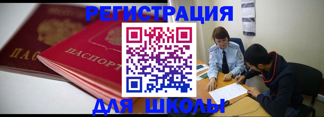 временная регистрация 2025 в Азове