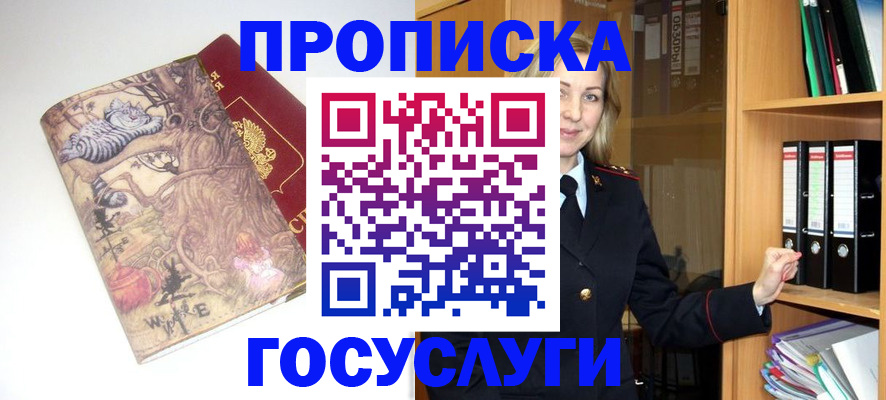 временная регистрация недорого в Азове