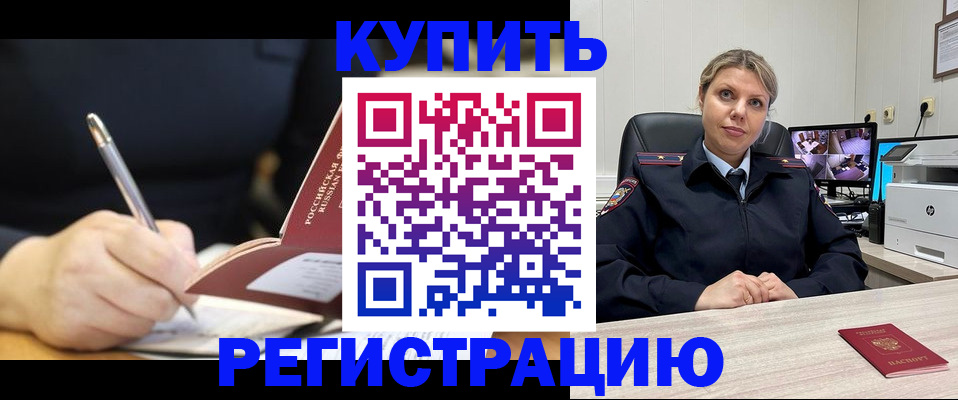 прописка паспорт в Азове