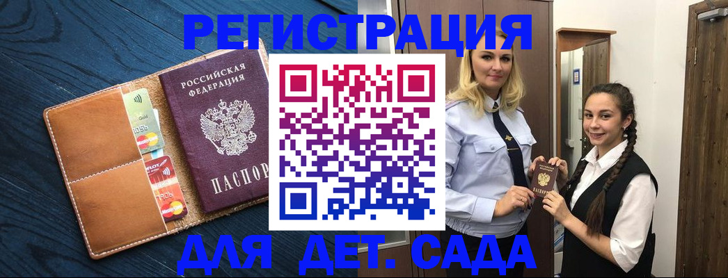 временная регистрация 2025 в Азове