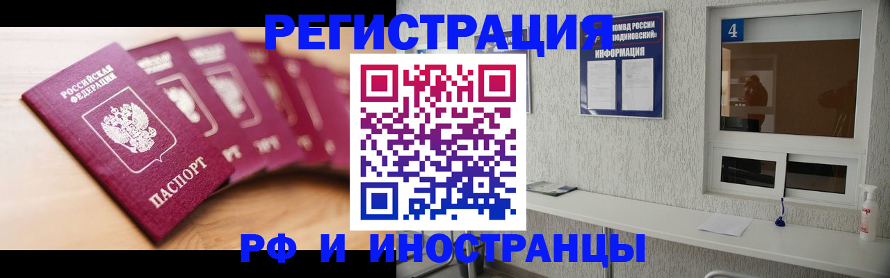 временная регистрация недорого в Азове